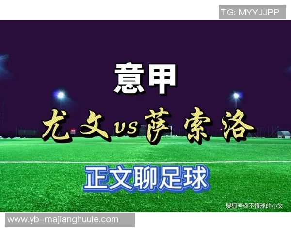 普兰德利点评尤文引援策略强调运气在胜利中的重要性