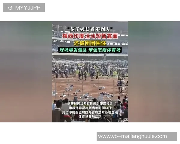 梅西若未按承诺出场将引发印度板球迷骚乱责任自负