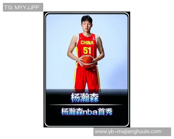 杨瀚森夏季联赛收视率创纪录正崛起为新一代篮球偶像